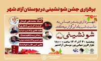 ویژه برنامه شو نشینی شب یلدا در بوستان آزادشهر