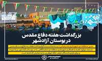 بزرگداشت هفته دفاع مقدس در بوستان آزادشهر 